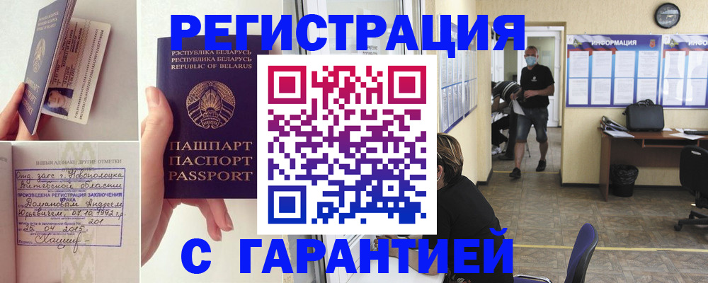 прописка законно в Тимашёвске