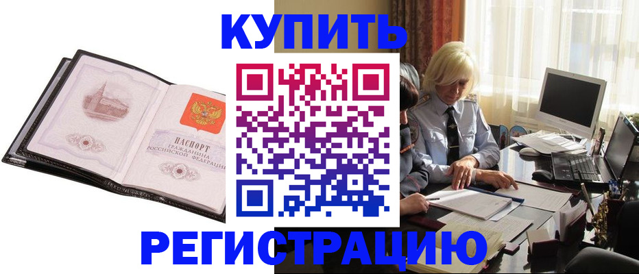 прописка для работы в Тимашёвске