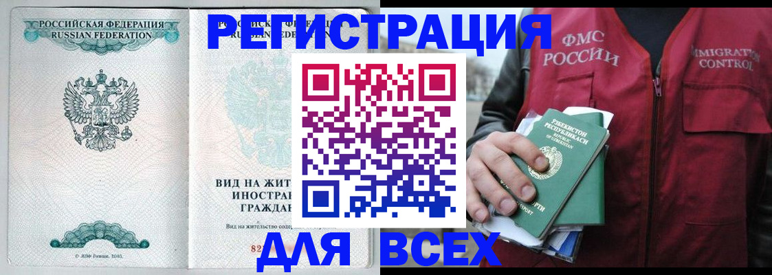 прописка штамп в Тимашёвске